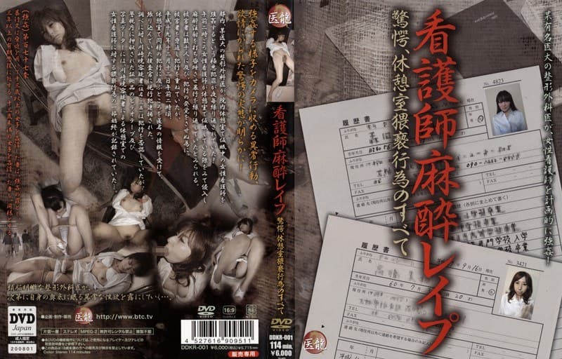 看護師麻酔レ●プ 驚愕、休憩室猥褻行為のすべて