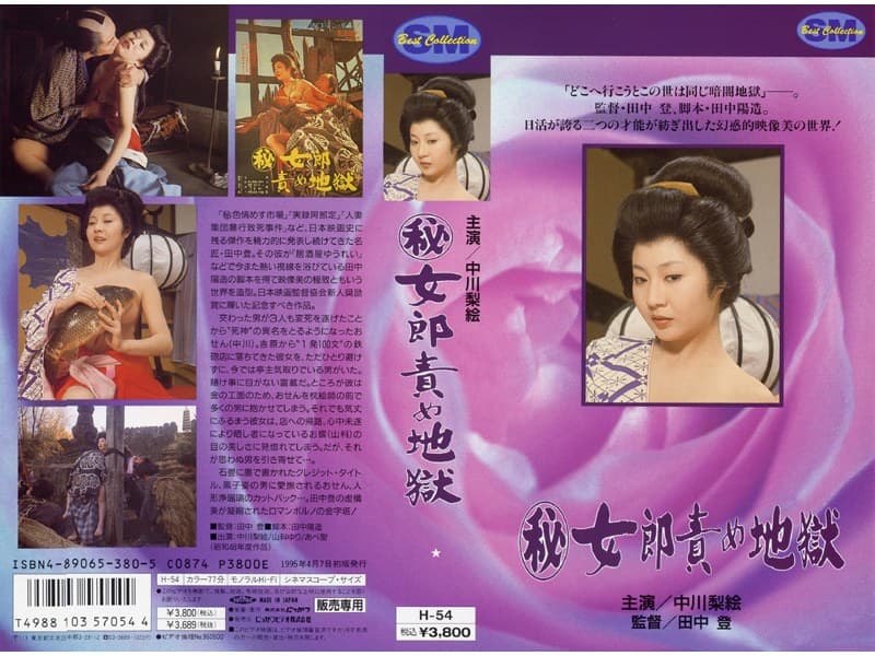 秘 女郎責め地獄