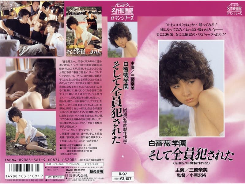 白薔薇学園 そして全員犯●れた