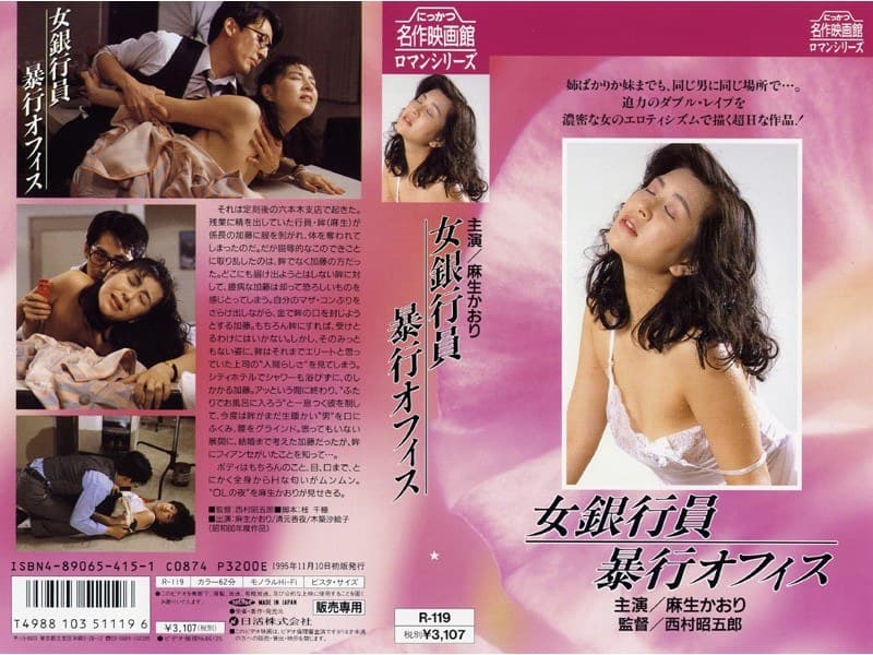 女銀行員暴行オフィス