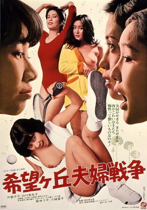 希望ヶ丘夫婦戦争