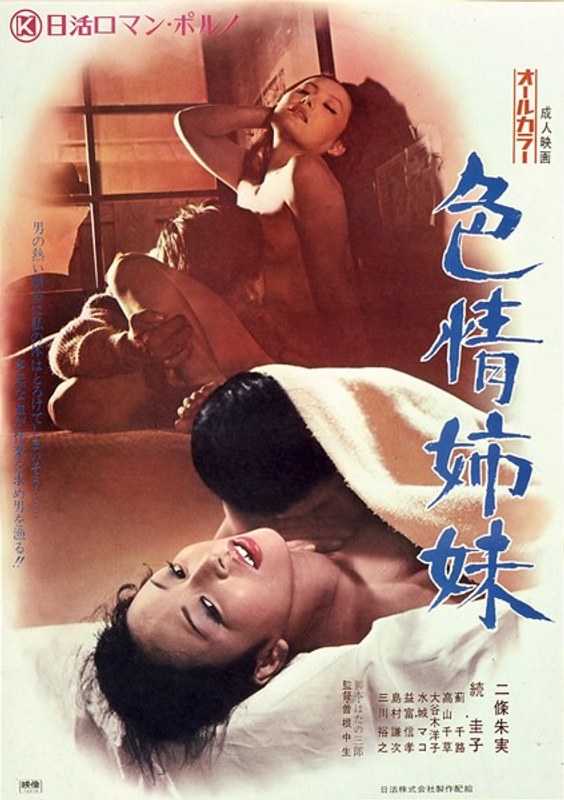 色情姉妹