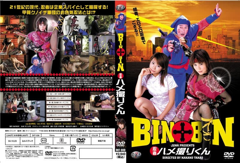 BIN×BIN 忍者ハメ撮りくん
