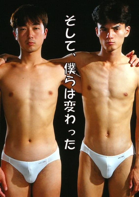 そして、僕らは変わった