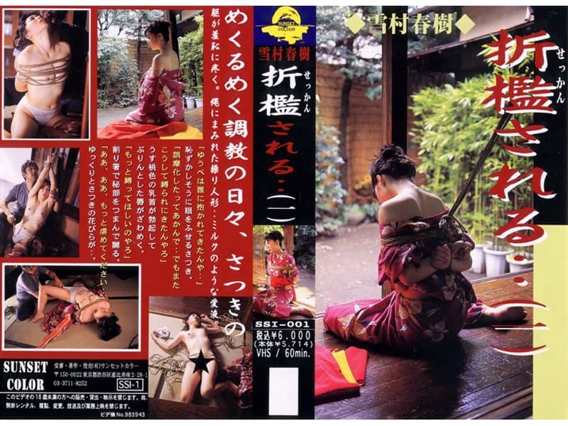 折●される‥ (一)