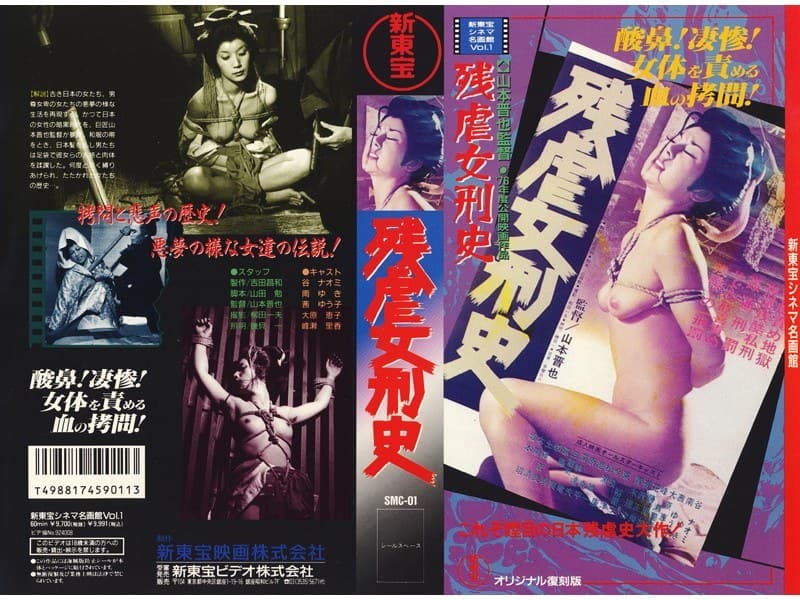 残虐女刑史