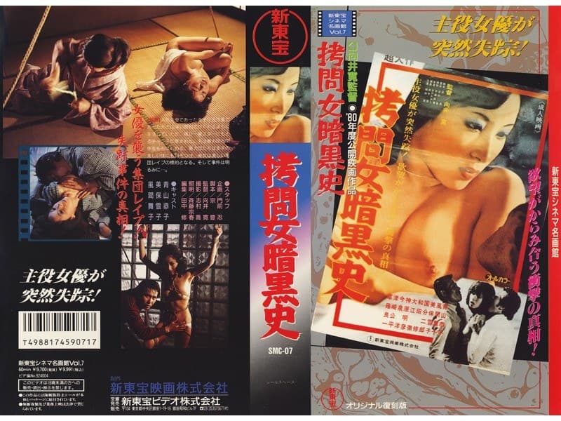 拷問女暗黒史