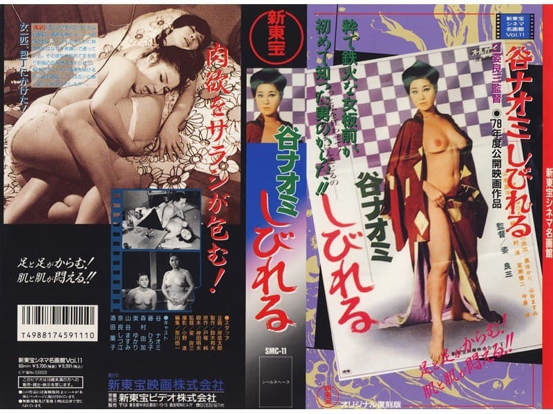 谷ナオミしびれる
