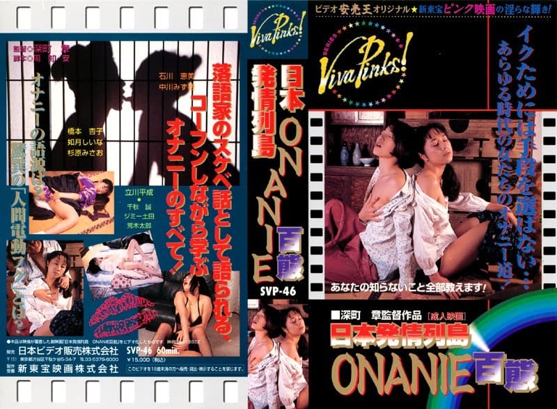 日本発情列島 ONANIE百態