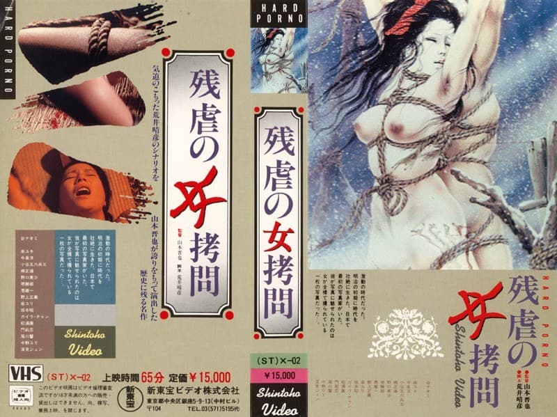 残虐の女拷問