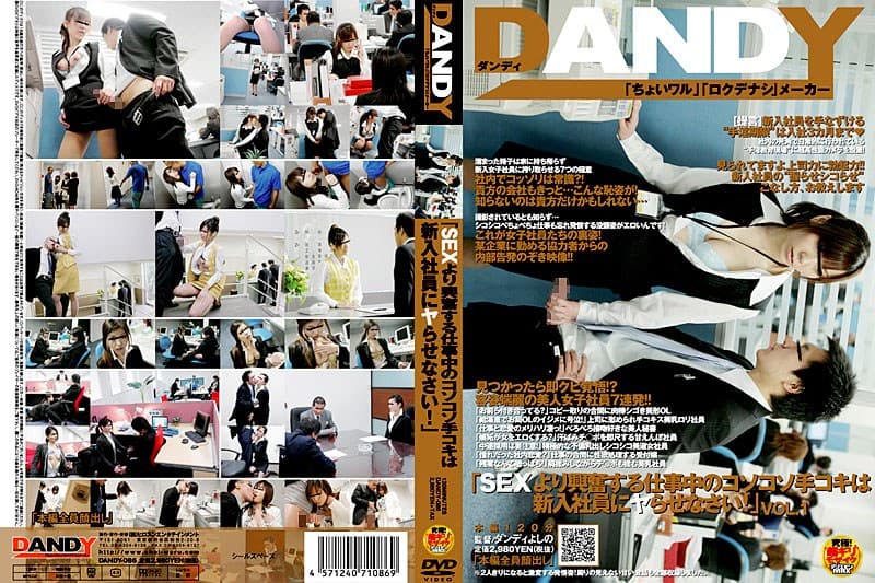 「SEXより興奮する仕事中のコソコソ手コキは新入社員にヤらせなさい！」 VOL.1