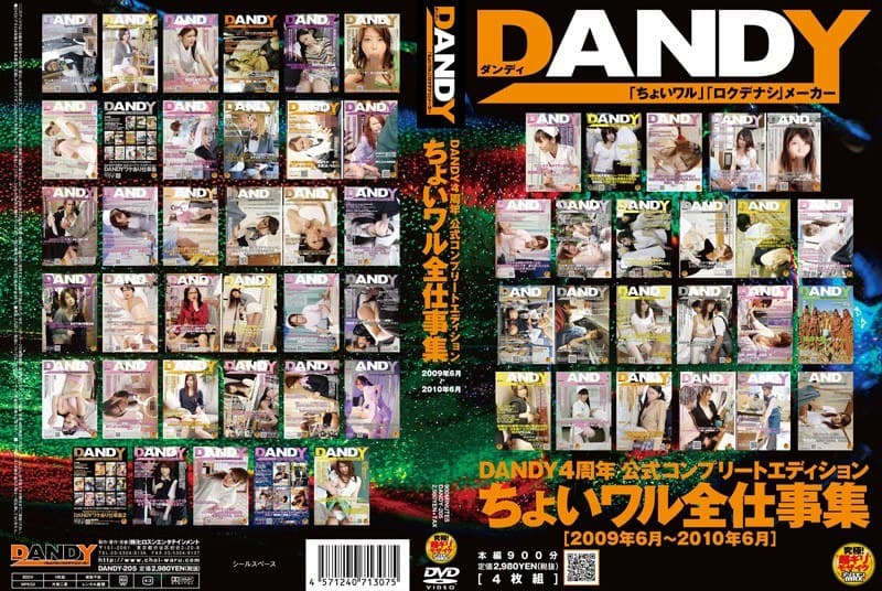 DANDY4周年公式コンプリートエディション ちょいワル全仕事集 2009年6月～2010年6月
