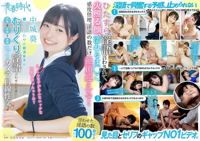 健やかさわやか部活女子がむりくり淫語言わせられる 困惑→赤面→発情 ず~っとカメラ目線性交。 中城葵
