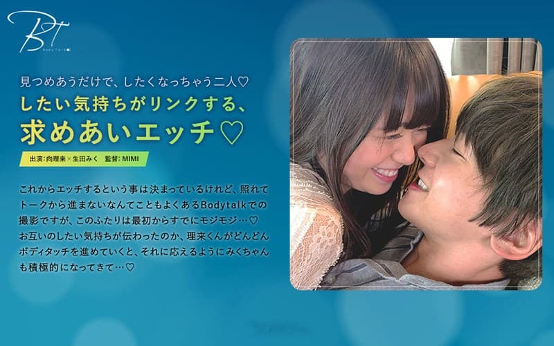 したい気持ちがリンクする、求めあいエッチ 向理来
