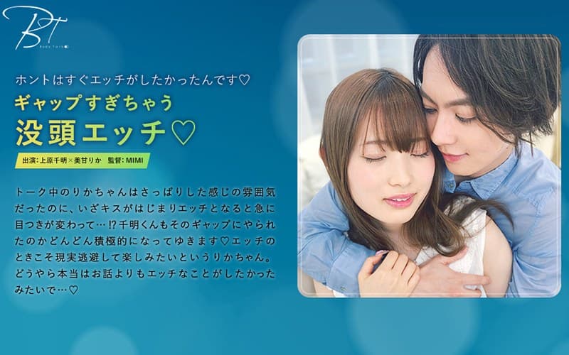 ギャップすぎちゃう没頭エッチ 上原千明