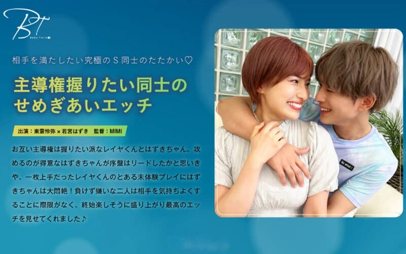 主導権握りたい同士のせめぎあいエッチ 東雲怜弥