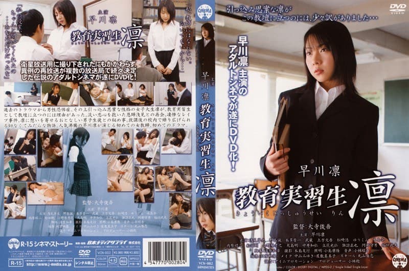 教育実習生 凛