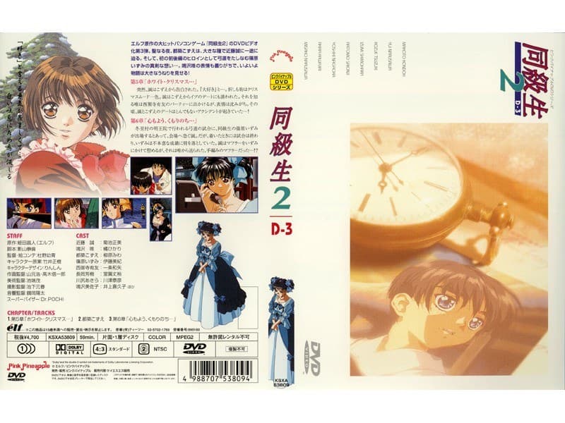 同級生2 第6章 心もよう・くもりのち…