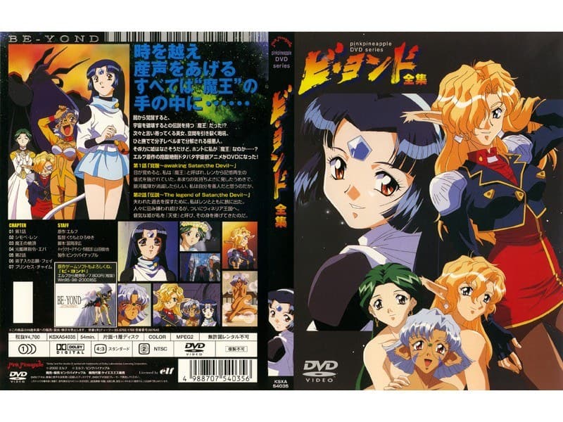 ビ・ヨンド 第1話 「覚醒 ～awakening Satan；the Devil～」