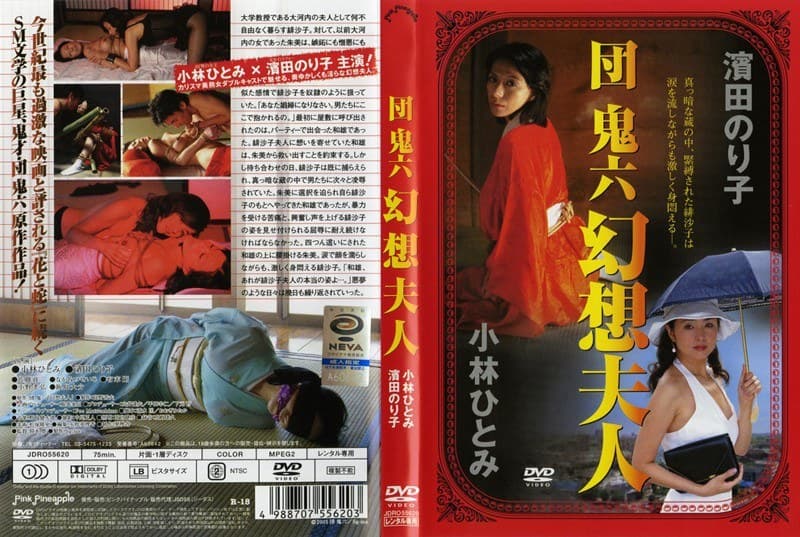 団鬼六 幻想夫人