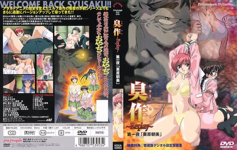 臭作~Replay~ 第一夜「栗原朝美」