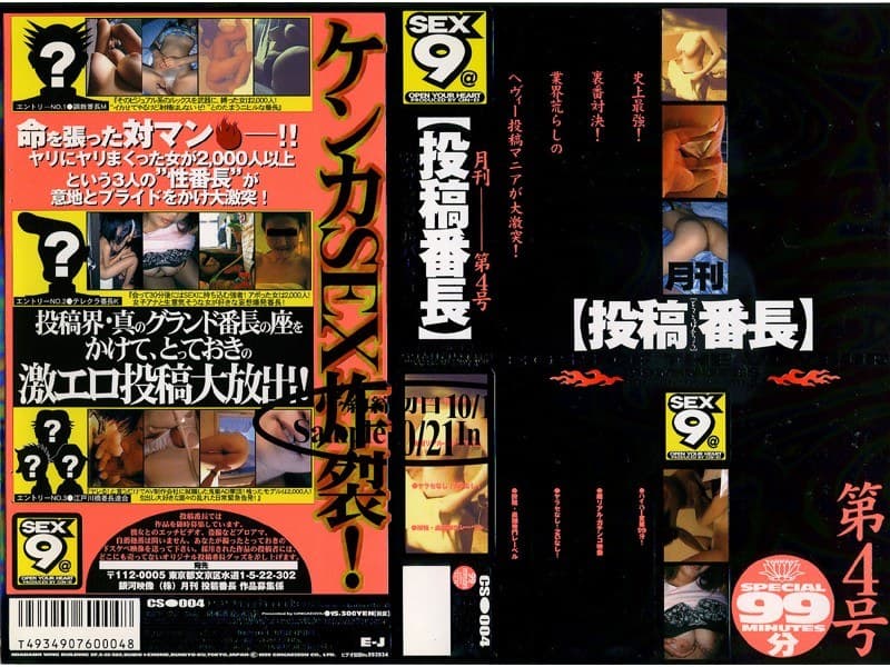 月刊【投稿番長】 第4号