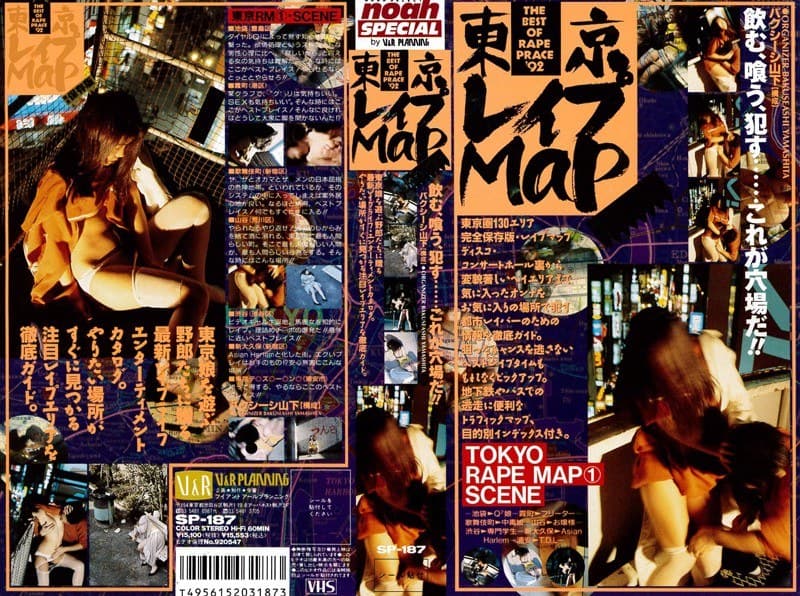 東京レ●プMAP