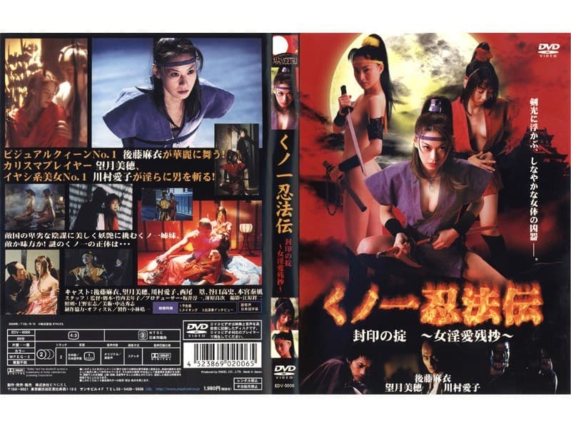 くノ一忍法伝 封印の掟 ~女淫愛残抄~