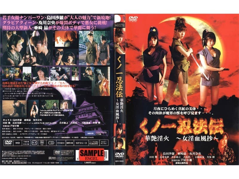 くノ一忍法伝 華艶淫火 ~女淫血風抄~