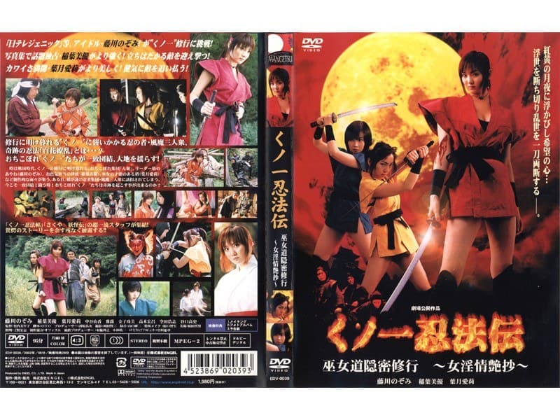 くノ一忍法伝 巫女道隠密修行 ~女淫情艶抄~