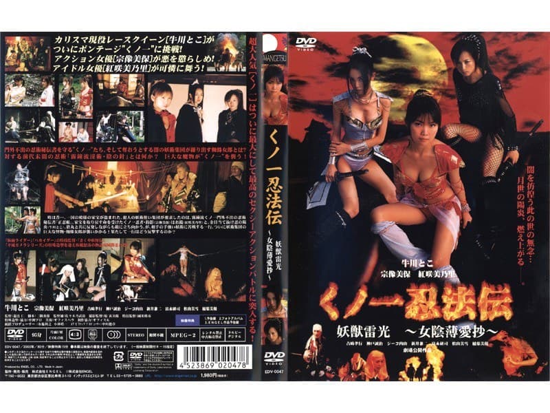 くノ一忍法伝 妖獣雷光 ~女陰薄愛抄~