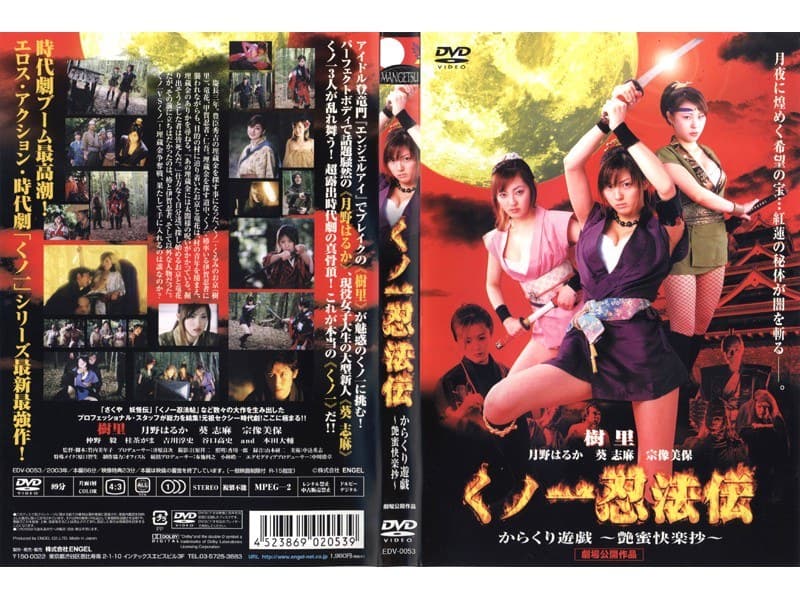 くノ一忍法伝 からくり遊戯 ~艶蜜快楽抄~