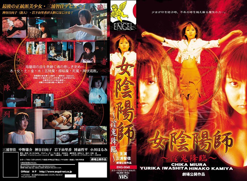 女陰陽師 ～淫鬼降臨～