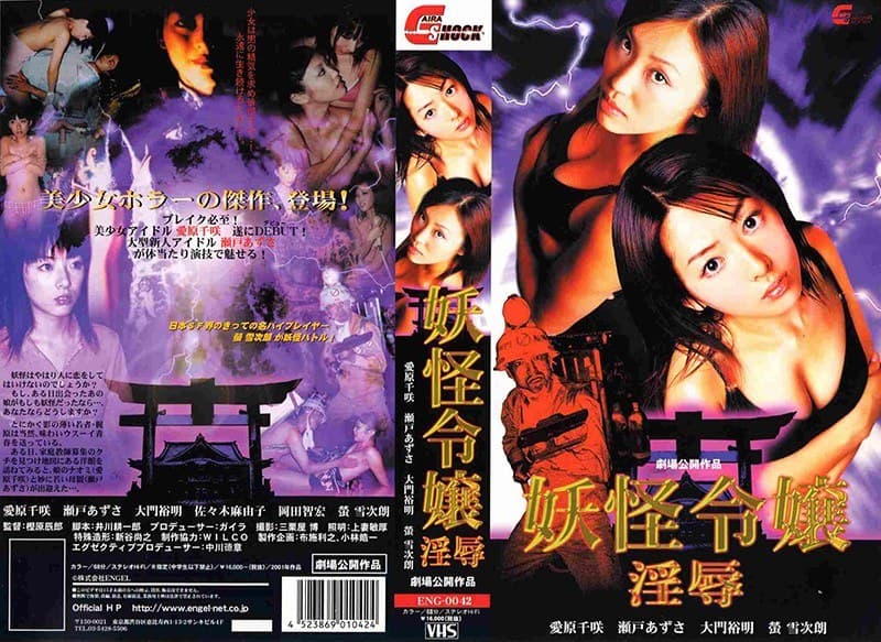 妖怪令嬢 ~淫辱~