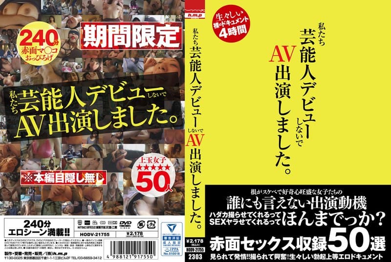 私たち芸能人デビューしないで AV出演しました。
