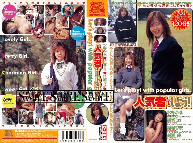 人気者でしよう!
