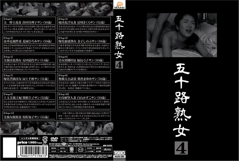 五十路熟女 4
