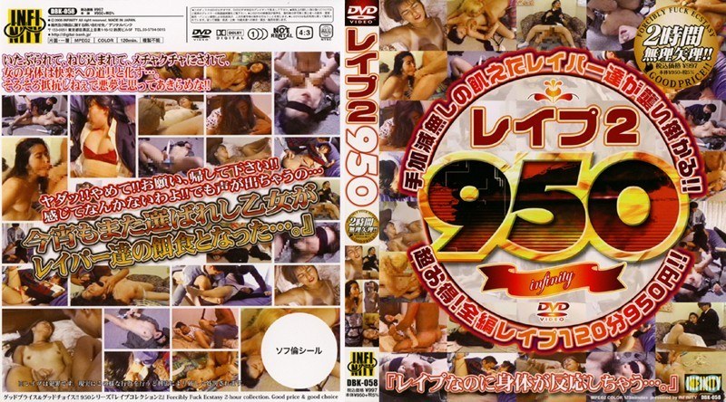 レ●プ2 950