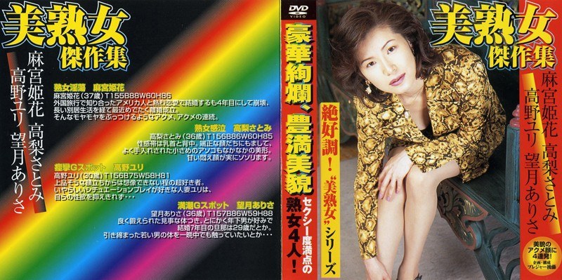 美熟女 傑作集