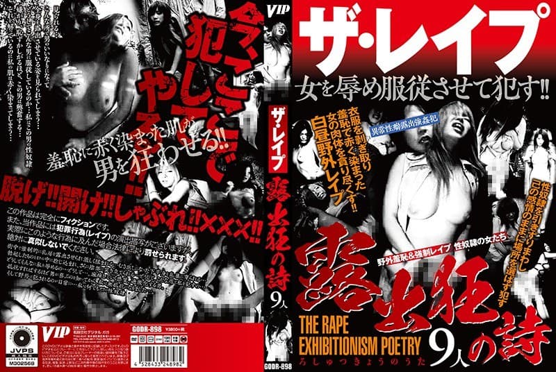 ザ・レ●プ 露出狂の詩 9人