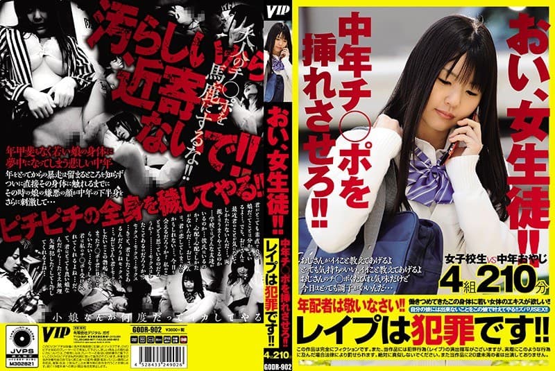 おい、女生徒！！ 中年チ○ポを挿れさせろ！！ レ●プは犯罪です！！