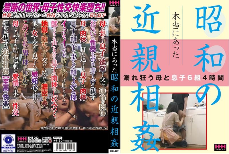 本当にあった 昭和の近親相姦