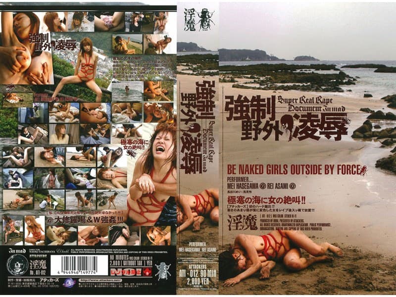 強●野外凌●