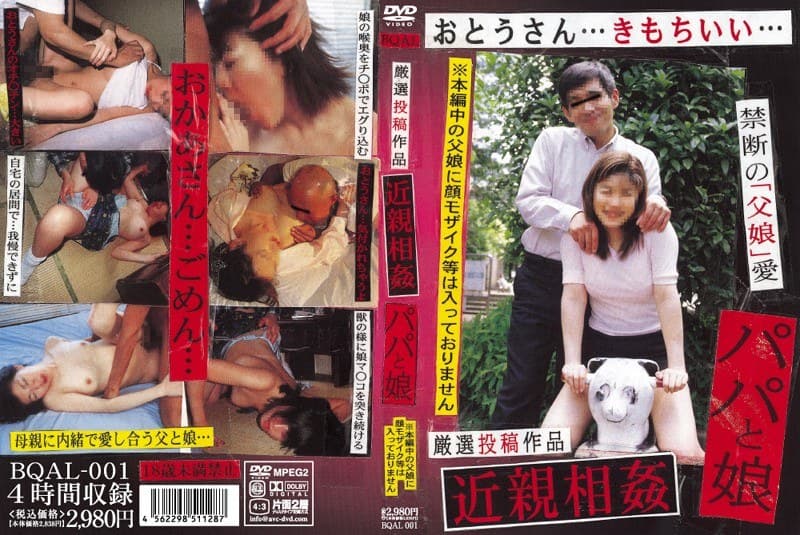 厳選投稿作品 近親相姦 パパと娘