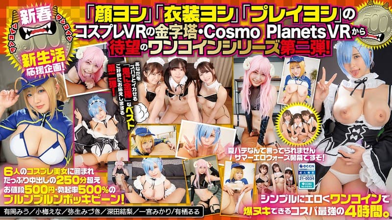 【VR】ズバッと鬼ヌキ！ワンコイン500 コスプレ（美少女と）パコパコ（して）モンキッキ（のように）オナニーニ（しちゃうベスト！）Level.2