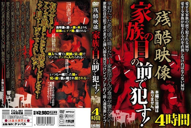 残酷映像 家族の目の前で●す！