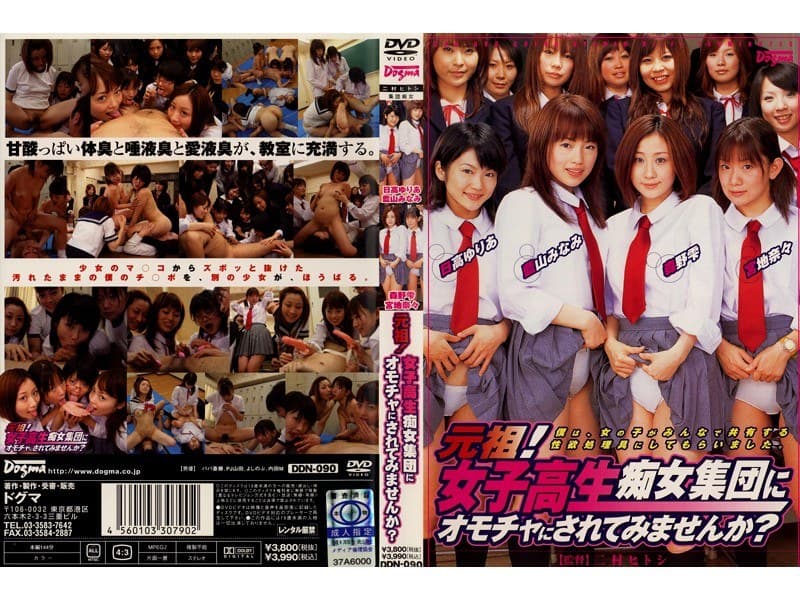 元祖!女子校生痴女集団にオモチャにされてみませんか?