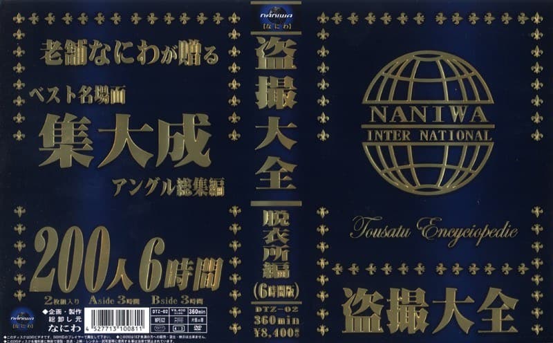 盗撮大全 脱衣所編