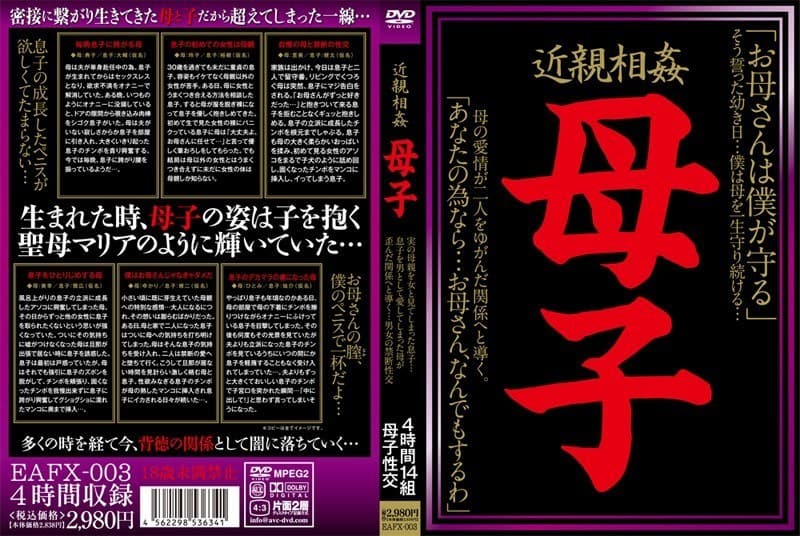 近親相姦 母子