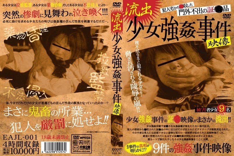 流出 少女強●事件映像